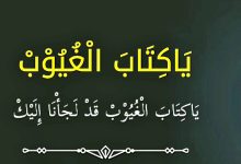 Lirik Ya Kitabal Ghuyub Lengkap Dengan Tulisan Latin