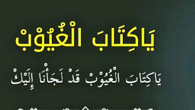 Lirik Ya Kitabal Ghuyub Lengkap Dengan Tulisan Latin