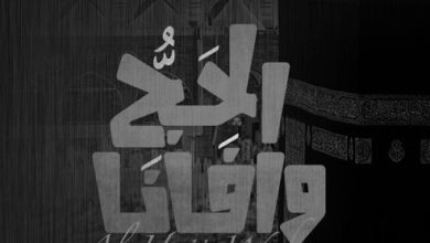 Lirik Al Hajju Wafana Lengkap Dengan Tulisan Latin