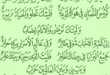 Lirik Ala Ya Rasulallah Innaka Rohmatun
