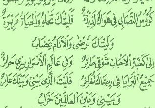 Lirik Ala Ya Rasulallah Innaka Rohmatun