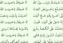 Lirik Ana Dhoifak Lengkap Dengan Artinya