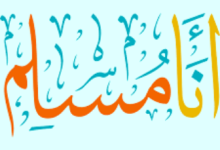 Lirik Ana Muslimun Lengkap Dengan Artinya