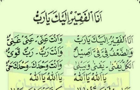 Lirik Anal Faqiru Ilaika Lengkap Dengan Tulisan Latin Dan Artinya