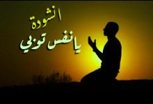 Lirik Arab Ya Nafsu Tubi Warja'i