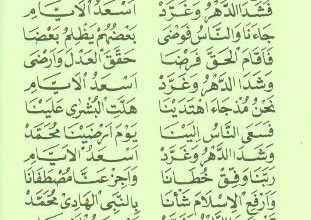 Lirik Asadul Ayyam Lengkap Dengan Tulisan Latin