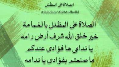 Lirik Asholatu Alal Mudhollal Lengkap Dengan Tulisan Latin