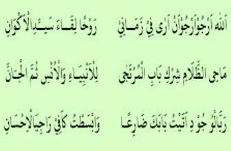 Lirik Dan Terjemah Allaha Arju