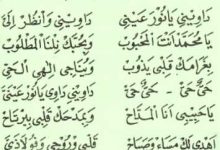 Lirik Dawini Ya Nurol Aini Lengkap Dengan Tulisan Latin
