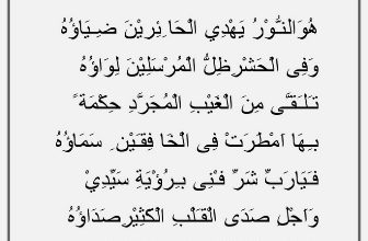 Lirik Huwannur Lengkap Dengan Artinya