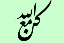 Lirik Kun Ma’a Allah Lengkap Dengan Artinya