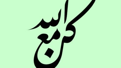 Lirik Kun Ma’a Allah Lengkap Dengan Artinya