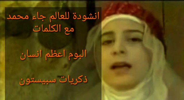 Lirik Lil Alam Ja'a Muhammad