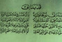 Lirik Qod Bada Ilayya Lengkap Dengan Artinya