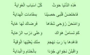 Lirik Robbi Qod Aurostani Lengkap Dengan Tulisan Latin