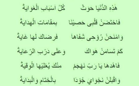 Lirik Robbi Qod Aurostani Lengkap Dengan Tulisan Latin