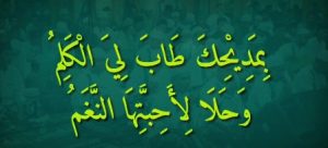 Lirik Sholawat Bimadihika Lengkap Dengan Tulisan Latin