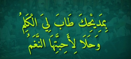 Lirik Sholawat Bimadihika Lengkap Dengan Tulisan Latin