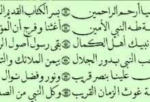 Lirik Sholawat Ilahi Biya Arhamarrohimin