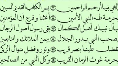 Lirik Sholawat Ilahi Biya Arhamarrohimin