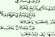 Lirik Waddili Salami Lengkap Dengan Artinya