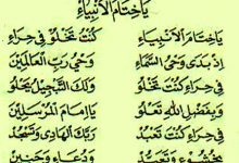 Lirik Ya Khitamal Anbiya Dan Artinya