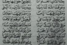 Teks Sholawat Ji'na Dunya