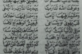 Teks Sholawat Ji'na Dunya