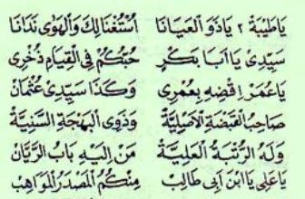 Ya Thoybah Lengkap Dengan Artinya