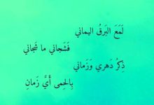Lirik Al Barq Al Yamani Dan Artinya Serta Tulisan Latin
