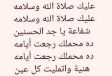 Lirik Arab Alaika Sholatullahi Wa Salamuhu