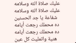 Lirik Arab Alaika Sholatullahi Wa Salamuhu
