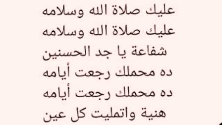 Lirik Arab Alaika Sholatullahi Wa Salamuhu