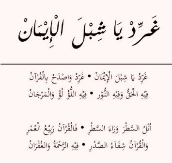 Lirik Arab Ghorrid Ya Syiblal Iman