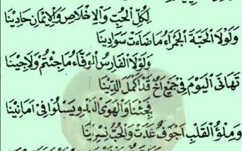 Lirik Arab Sholawat Tahanina