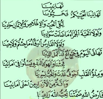 Lirik Arab Sholawat Tahanina