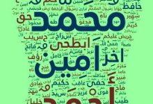 Lirik Asma'un Nabi Lengkap Dengan Artinya Dan Tulisan Latin
