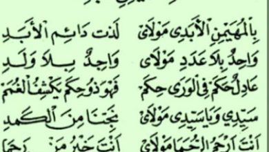 Lirik Bil Muhaiminil Dan Artinya