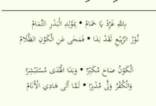 Lirik Billahi Ghorrid Ya Hamam Dan Artinya