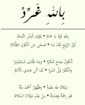 Lirik Billahi Ghorrid Ya Hamam Dan Artinya