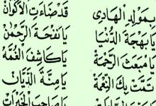 Lirik Bimaulidil Hadi Dan Artinya