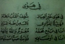Lirik Fii Hawa Dan Artinya Serta Tulisan Latin