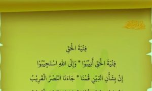 Lirik Fityatal Haqqi Dan Artinya