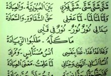 Lirik Kasidah Syatta Fikri