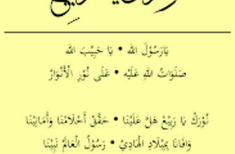 Lirik Nurok Ya Robbi Dan Artinya