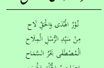 Lirik Nurul Huda Wal Haq Dan Artinya