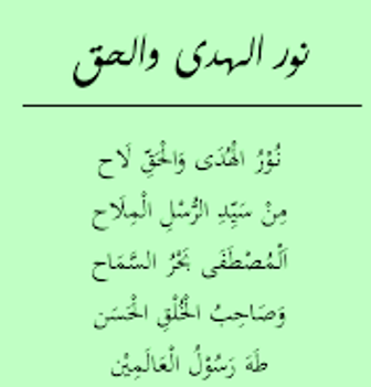 Lirik Nurul Huda Wal Haq Dan Artinya