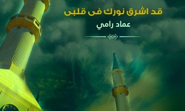 Lirik Qod Asyroqo Dan Artinya Serta Tulisan Latin