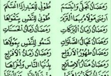 Lirik Ramadhan Tajalla Lengkap Dengan Artinya Dan Tulisan Latin