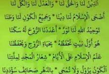 Lirik Sholawat Addinu Lana Lengkap Dengan Arti Dan Tulisan Latin